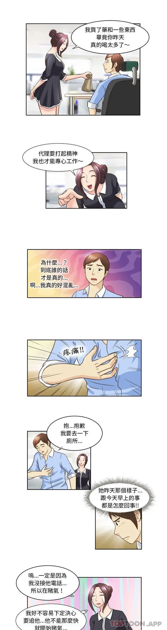 无法谈恋爱的她 - 第13话 - page 8