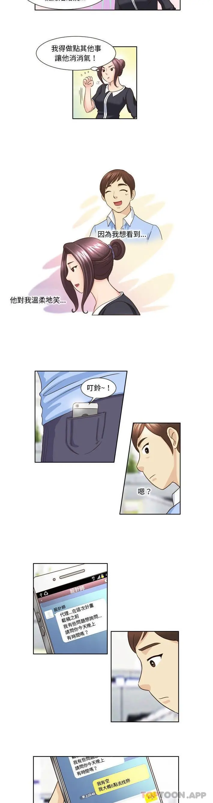 无法谈恋爱的她 - 第13话 - page 9