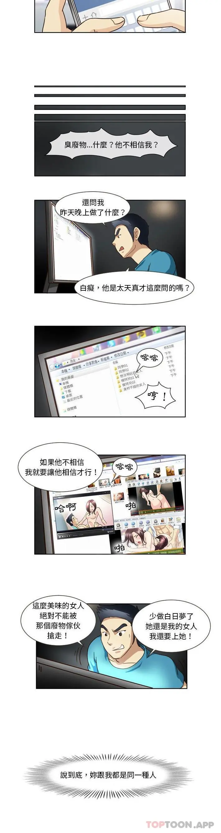 无法谈恋爱的她 - 第13话 - page 10