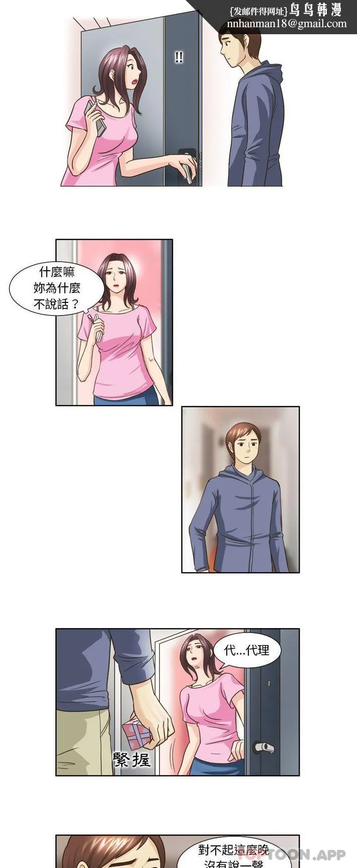 无法谈恋爱的她 - 第21话 - page 1