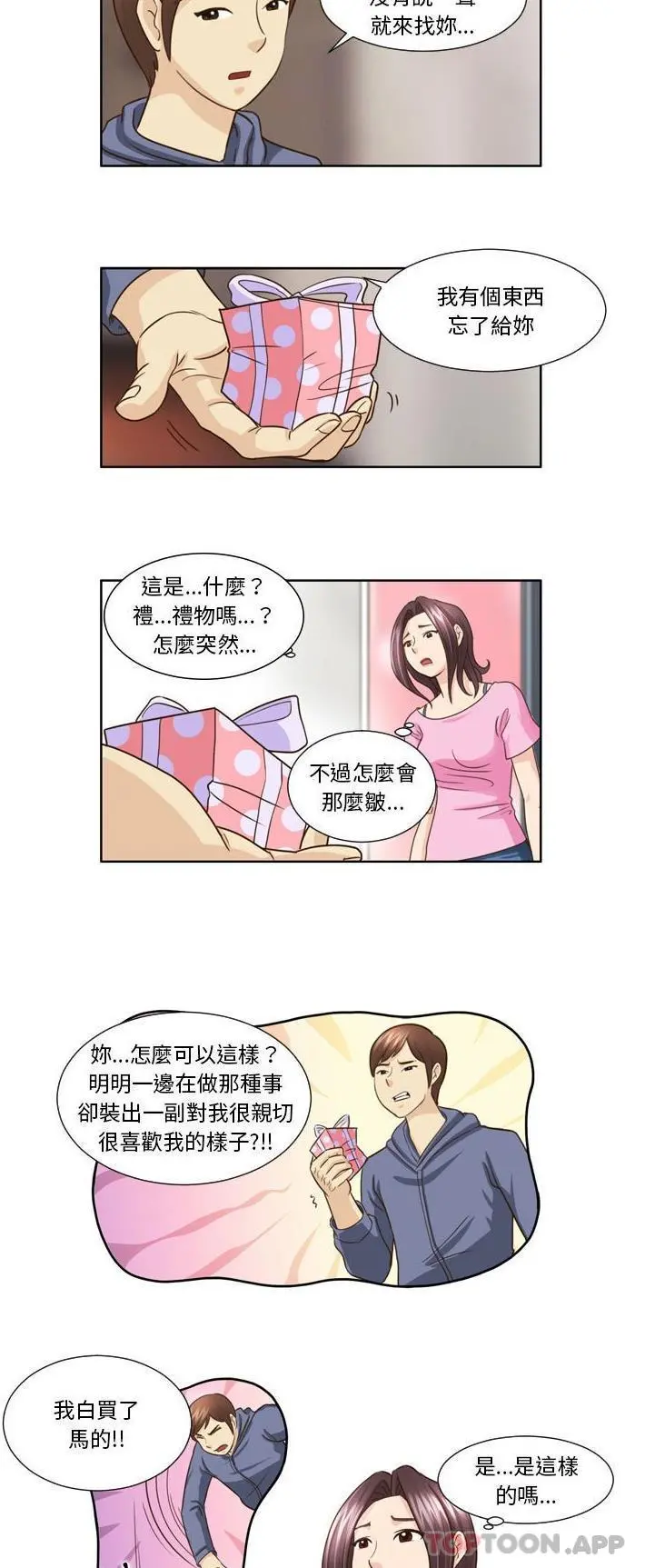 无法谈恋爱的她 - 第21话 - page 2