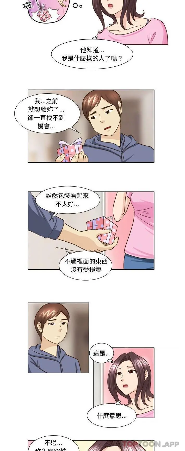 无法谈恋爱的她 - 第21话 - page 3
