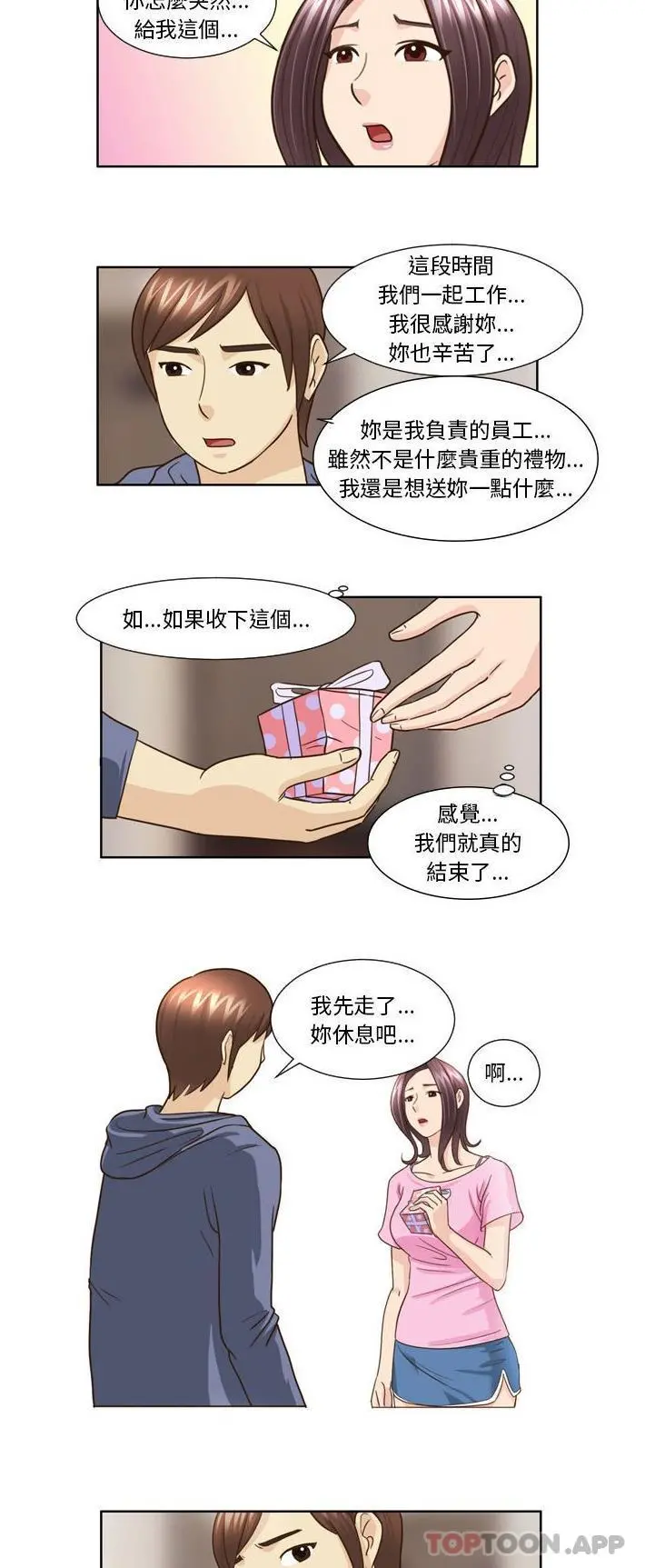 无法谈恋爱的她 - 第21话 - page 4
