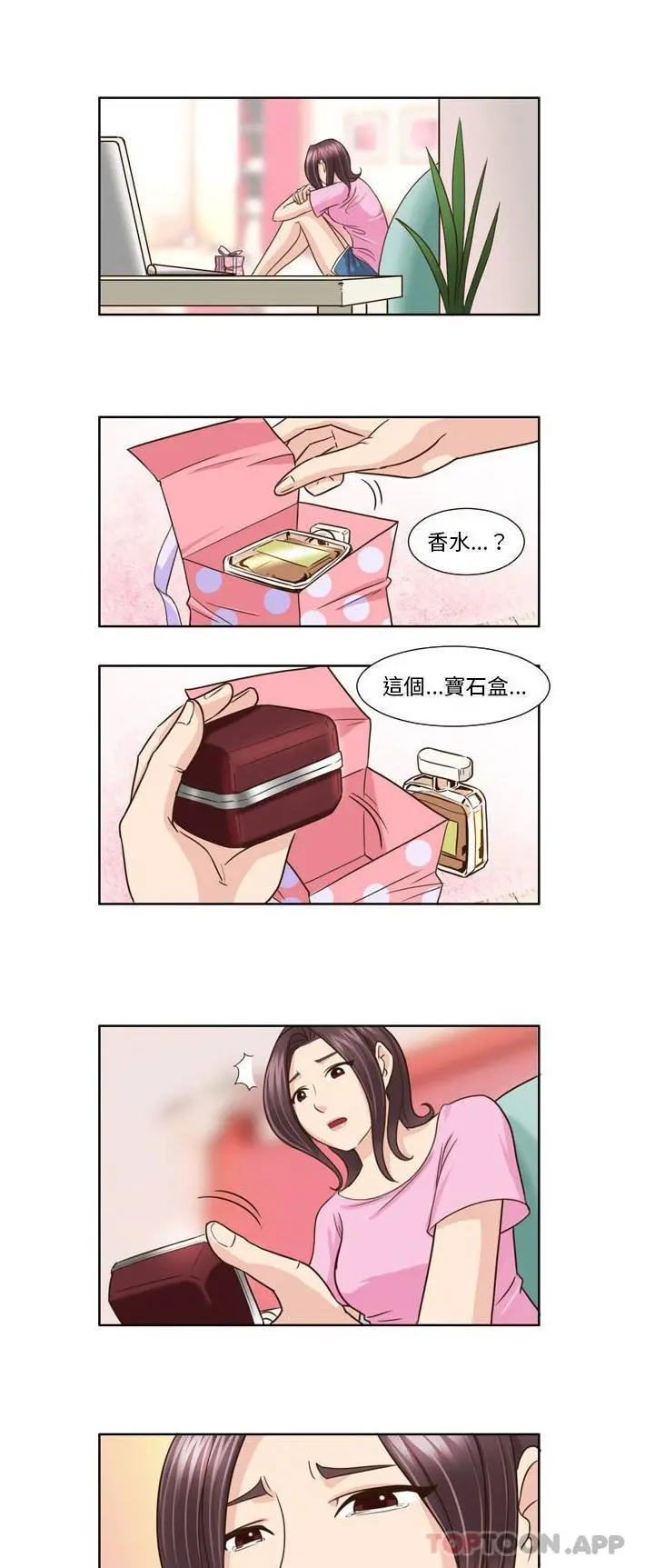 无法谈恋爱的她 - 第21话 - page 6
