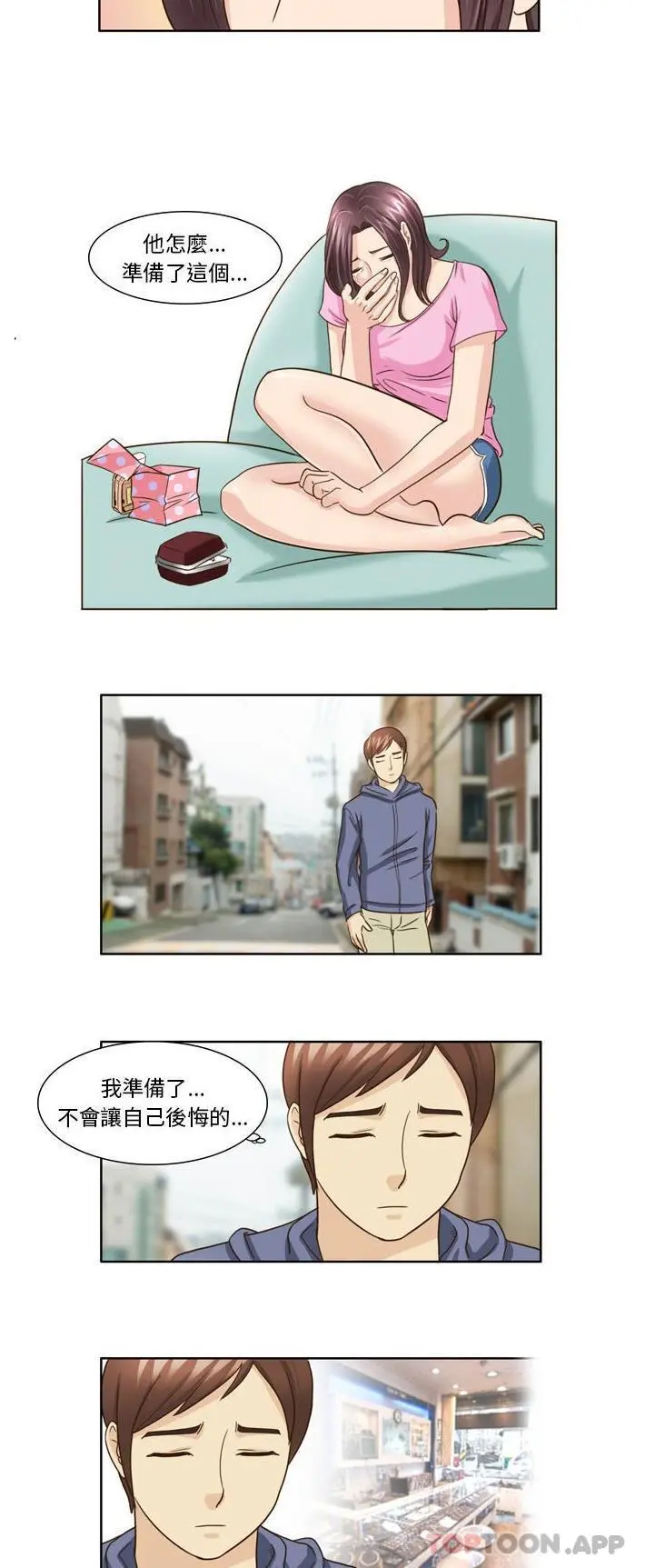 无法谈恋爱的她 - 第21话 - page 7