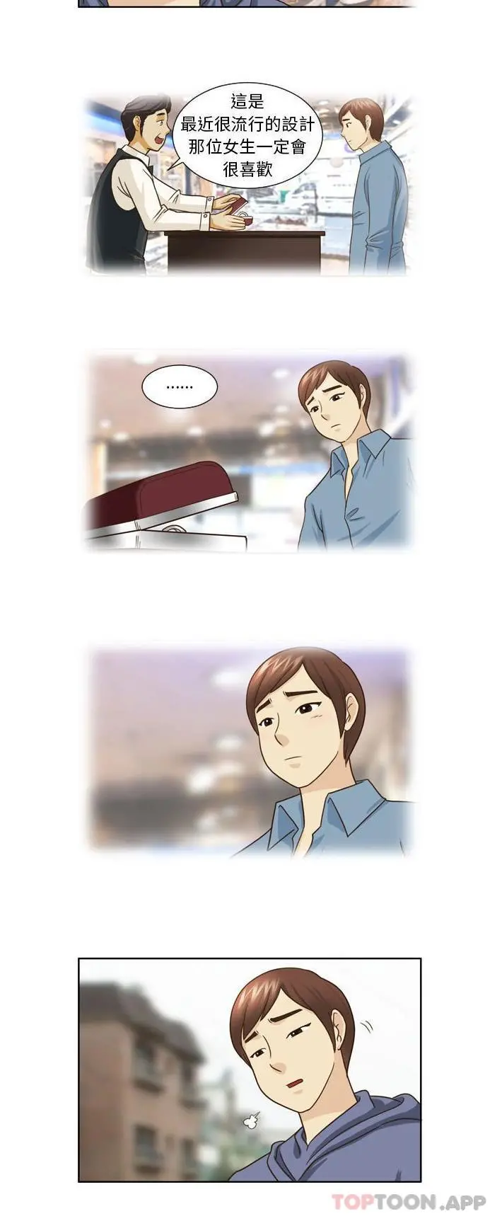 无法谈恋爱的她 - 第21话 - page 8