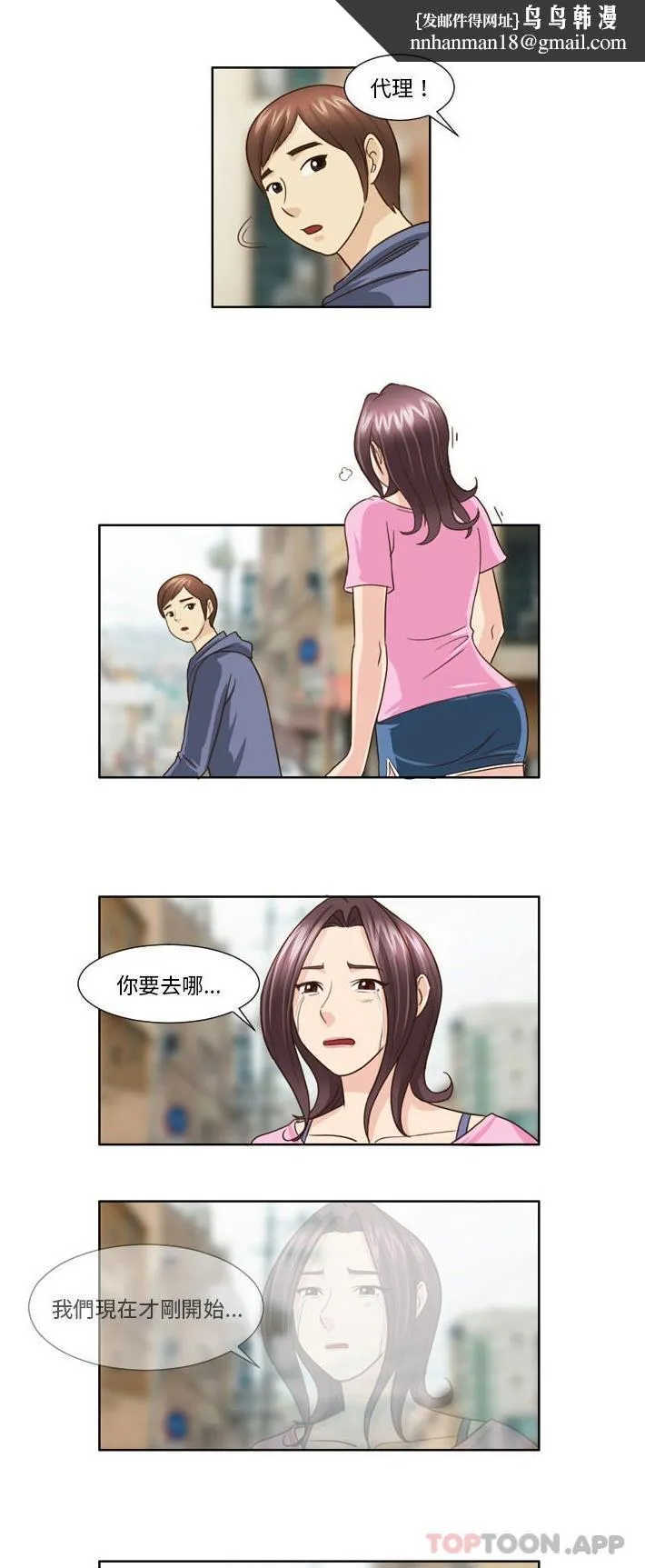 无法谈恋爱的她 - 第21话 - page 9