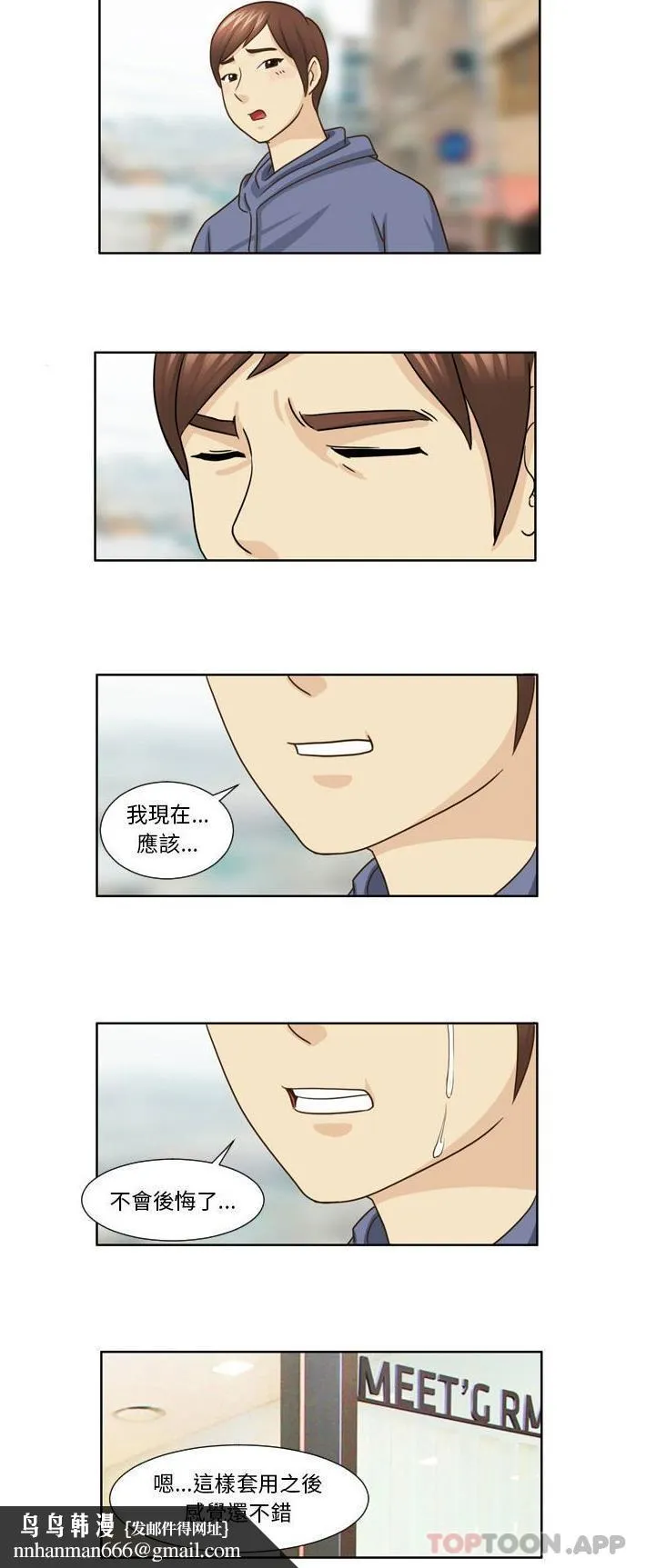 无法谈恋爱的她 - 第21话 - page 10