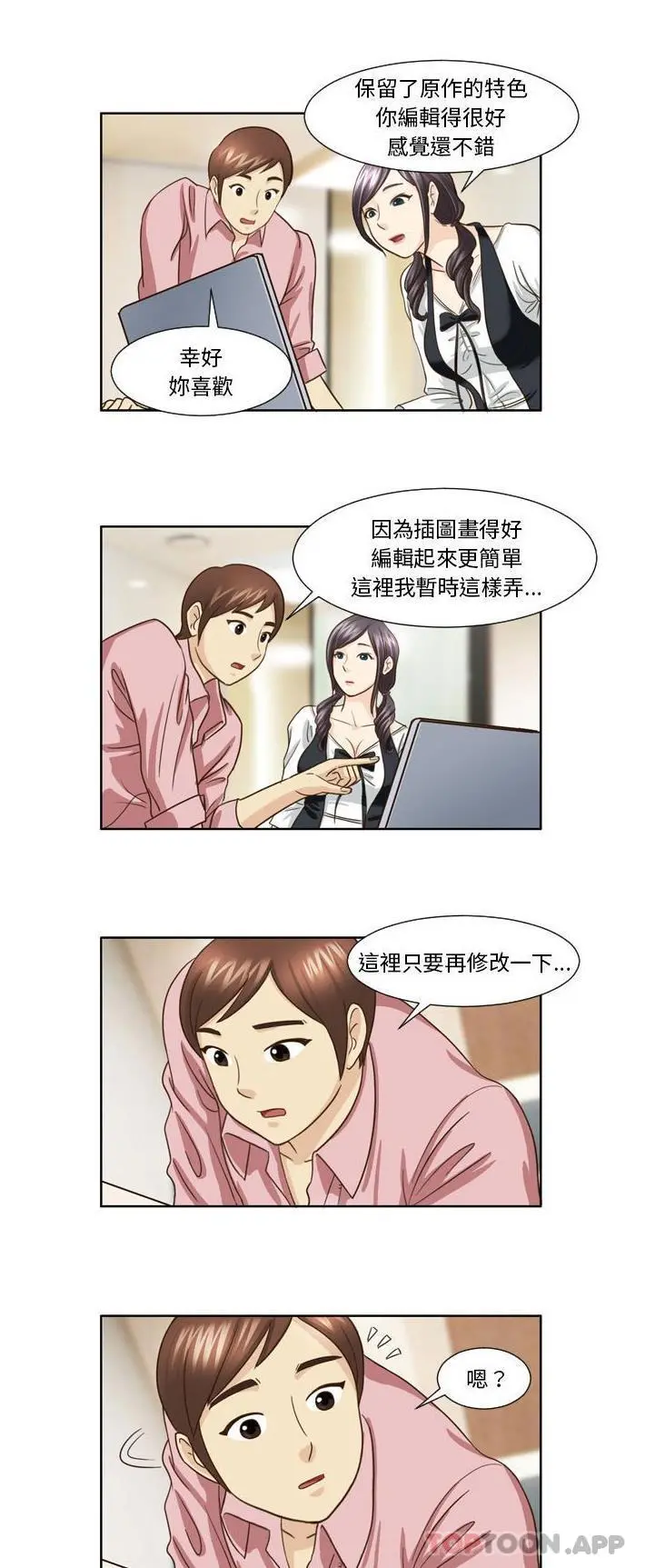无法谈恋爱的她 - 第21话 - page 11