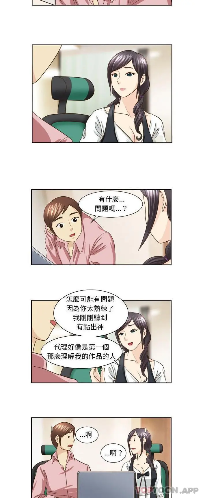 无法谈恋爱的她 - 第21话 - page 12