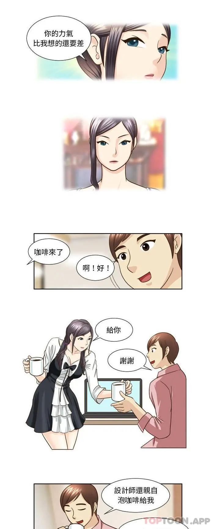 无法谈恋爱的她 - 第21话 - page 14