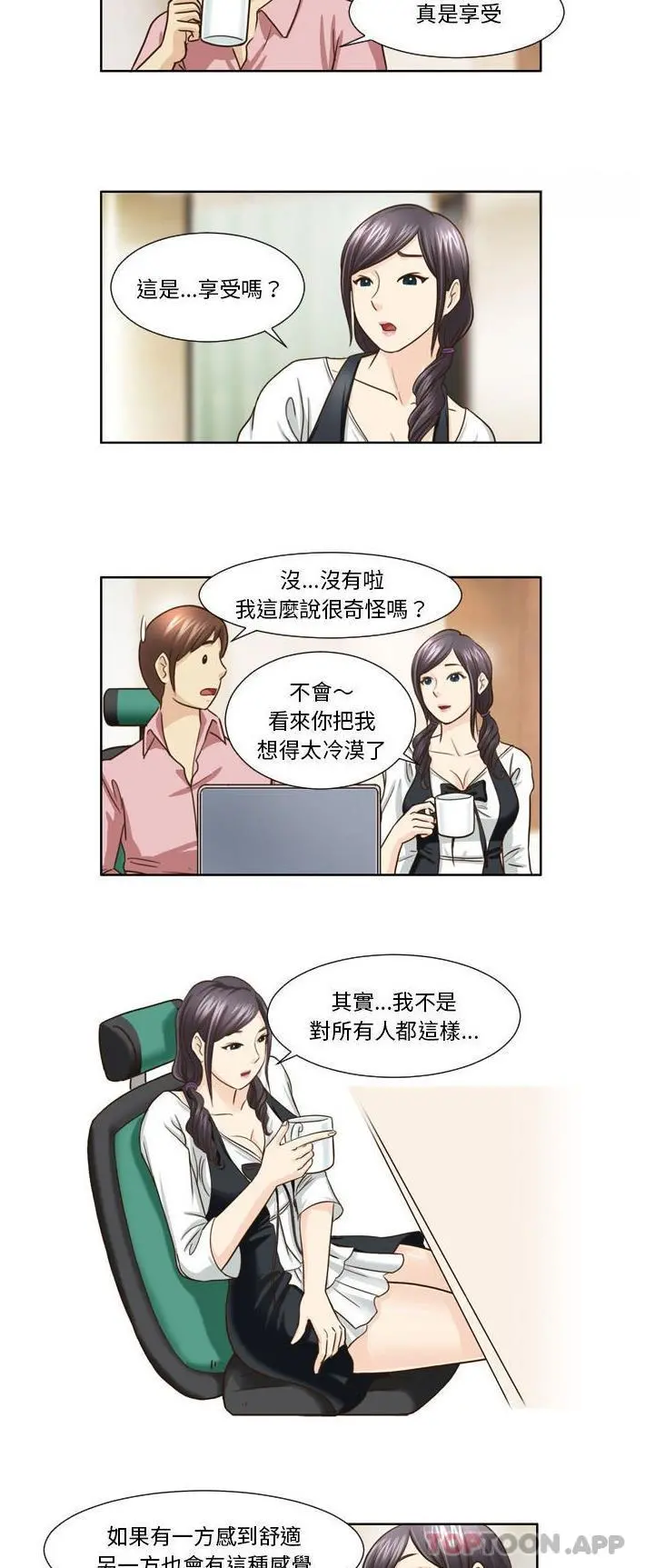 无法谈恋爱的她 - 第21话 - page 15
