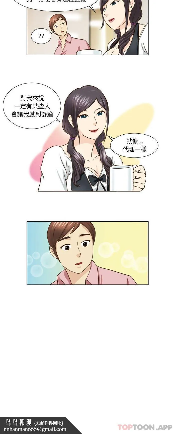 无法谈恋爱的她 - 第21话 - page 16