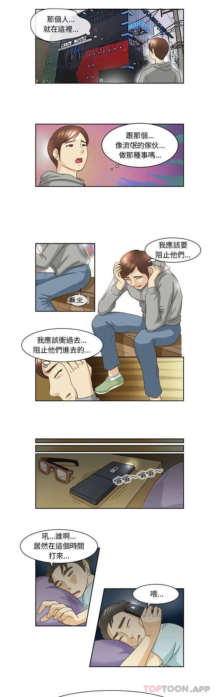 无法谈恋爱的她 - 第11话 - page 2