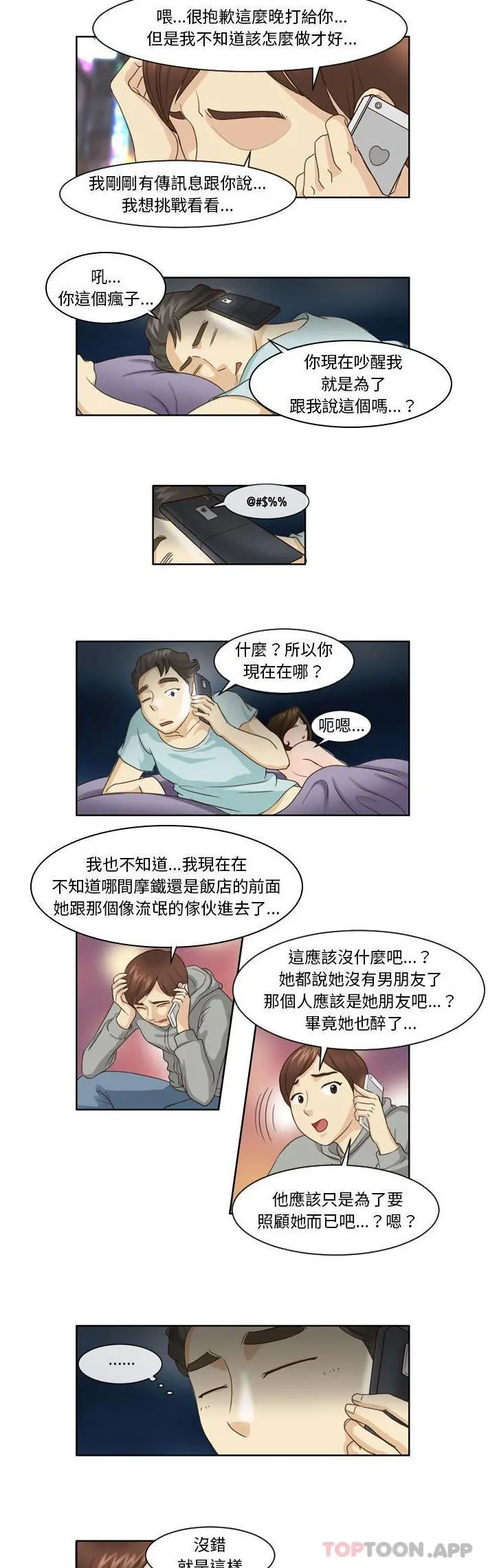 无法谈恋爱的她 - 第11话 - page 3
