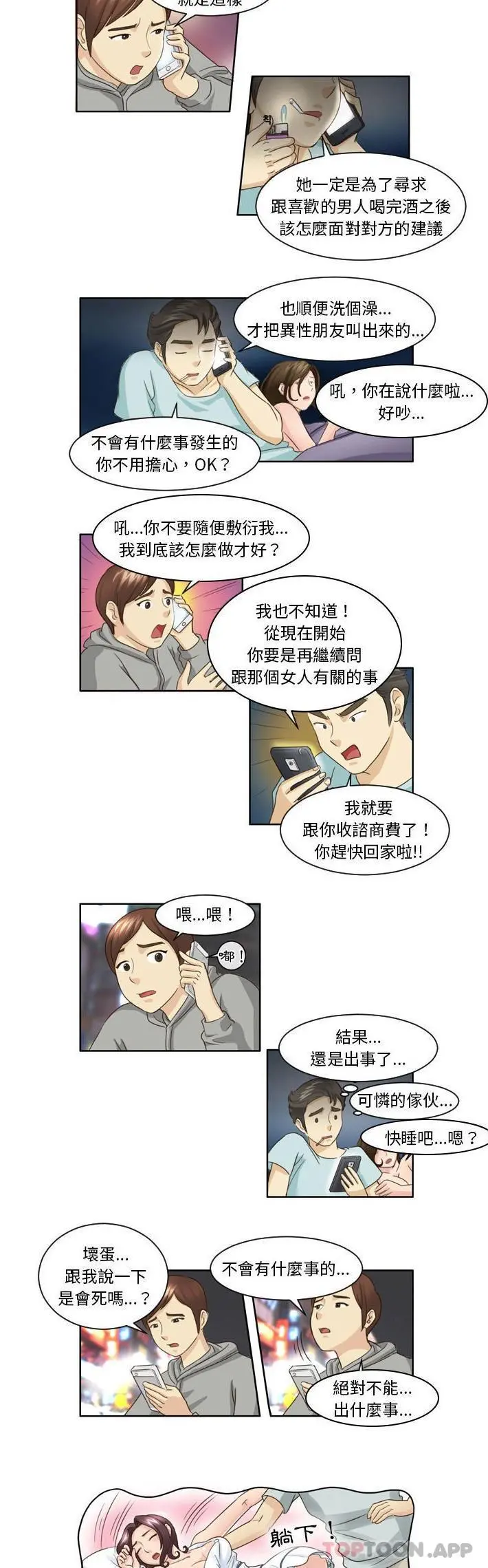 无法谈恋爱的她 - 第11话 - page 4