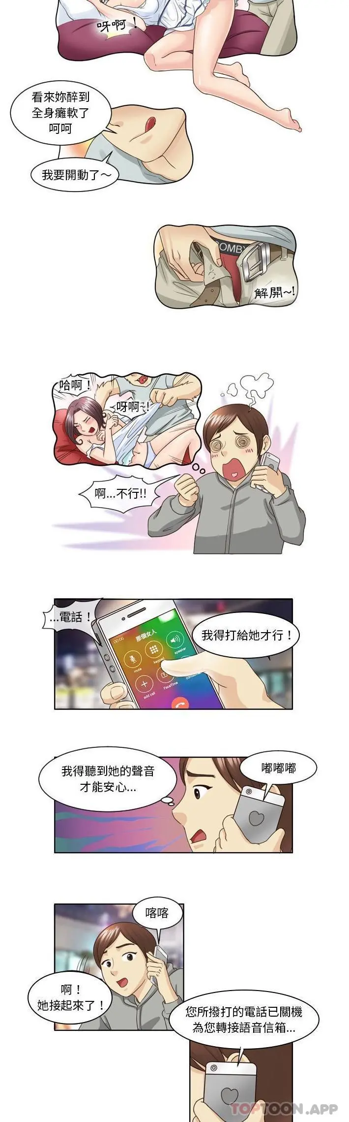 无法谈恋爱的她 - 第11话 - page 5