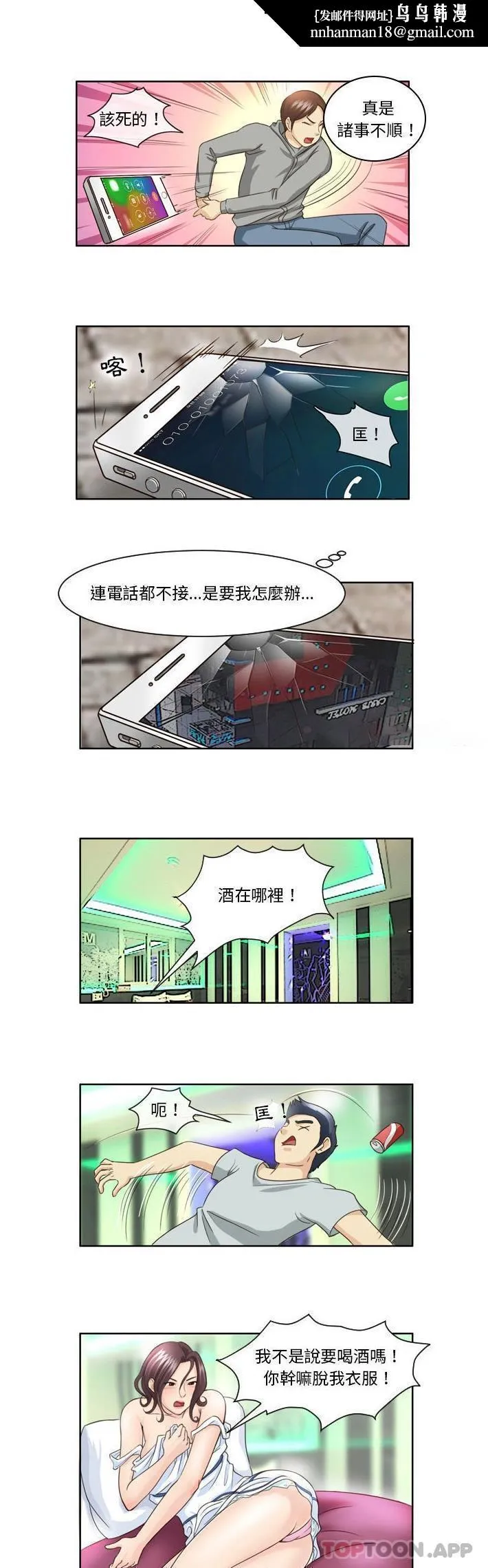 无法谈恋爱的她 - 第11话 - page 6