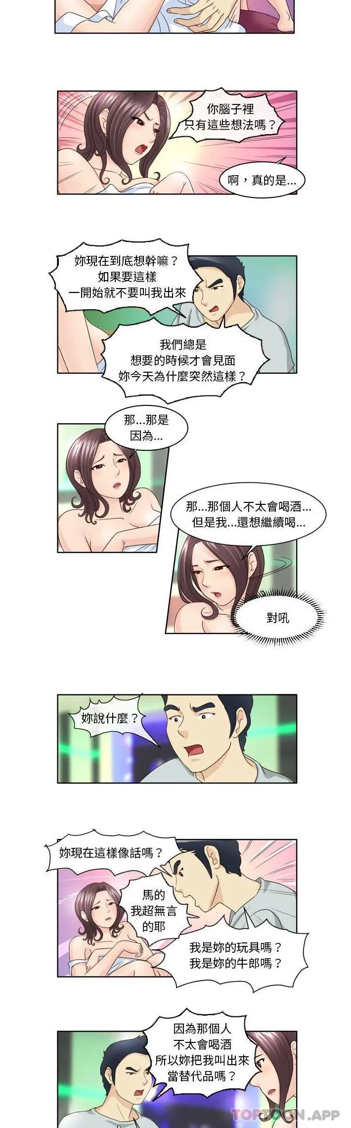 无法谈恋爱的她 - 第11话 - page 8