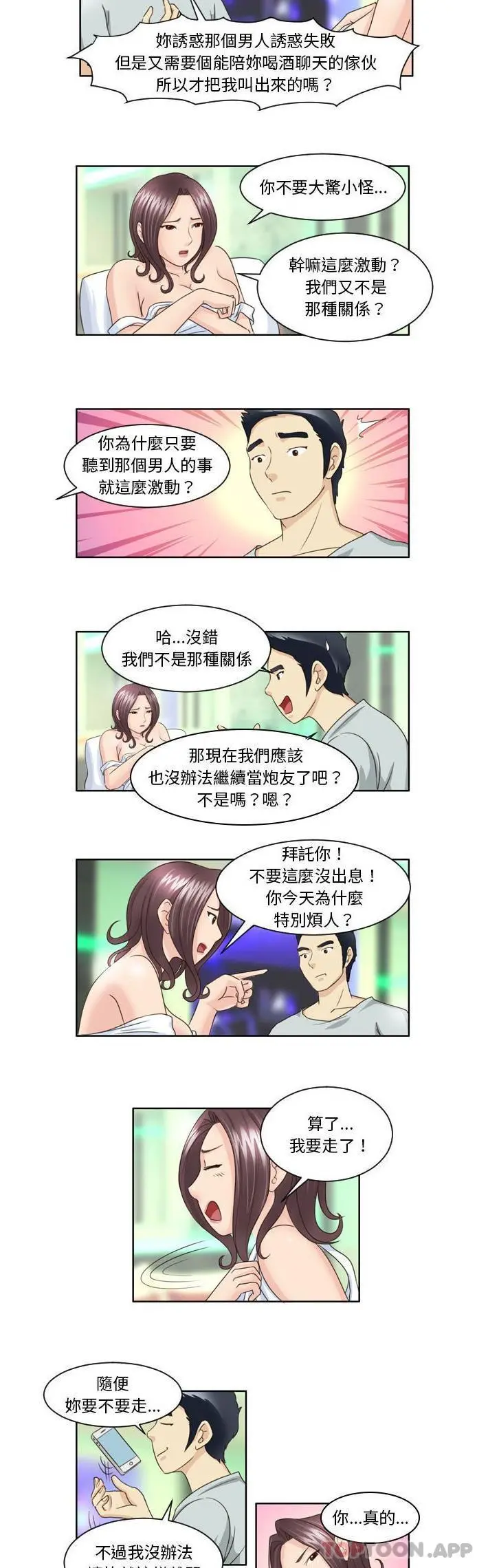 无法谈恋爱的她 - 第11话 - page 9