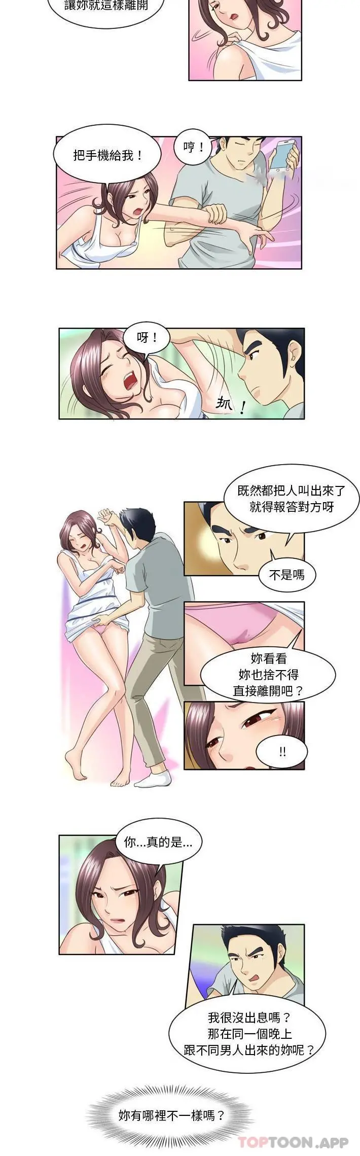 无法谈恋爱的她 - 第11话 - page 10