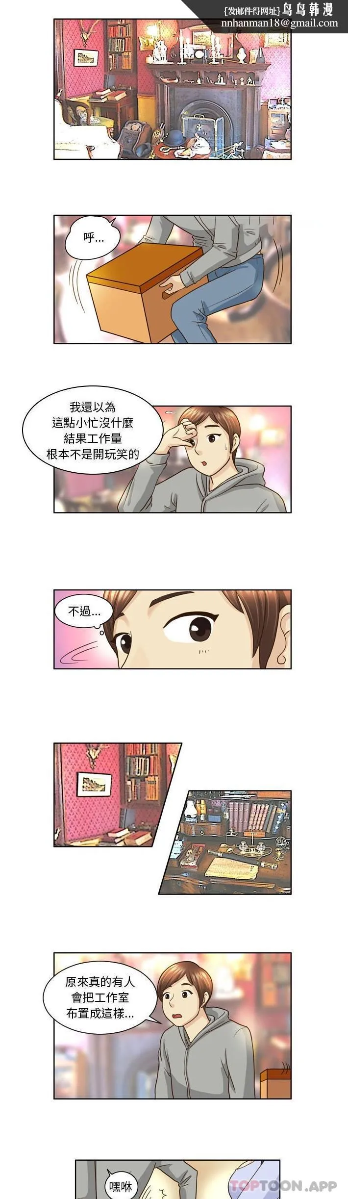 无法谈恋爱的她 - 第8话 - page 1