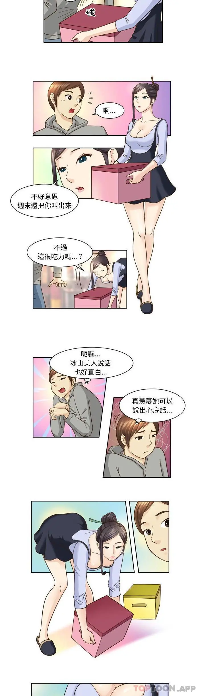无法谈恋爱的她 - 第8话 - page 2