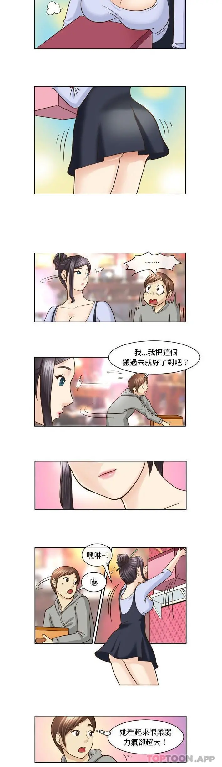 无法谈恋爱的她 - 第8话 - page 3