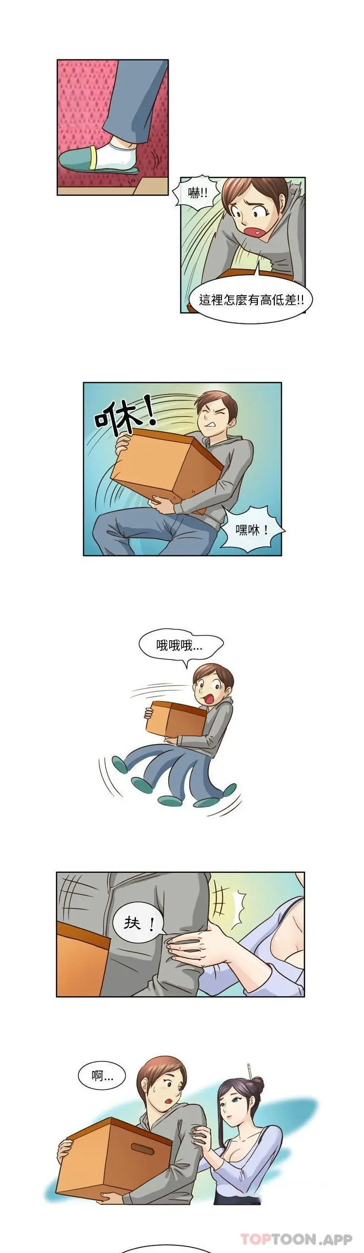 无法谈恋爱的她 - 第8话 - page 4