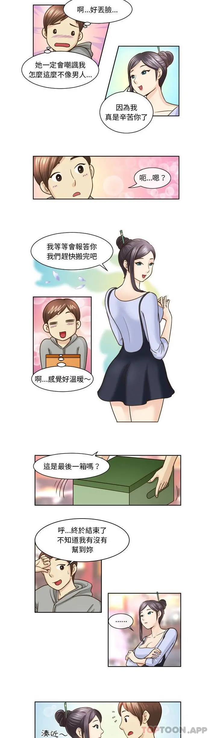 无法谈恋爱的她 - 第8话 - page 5