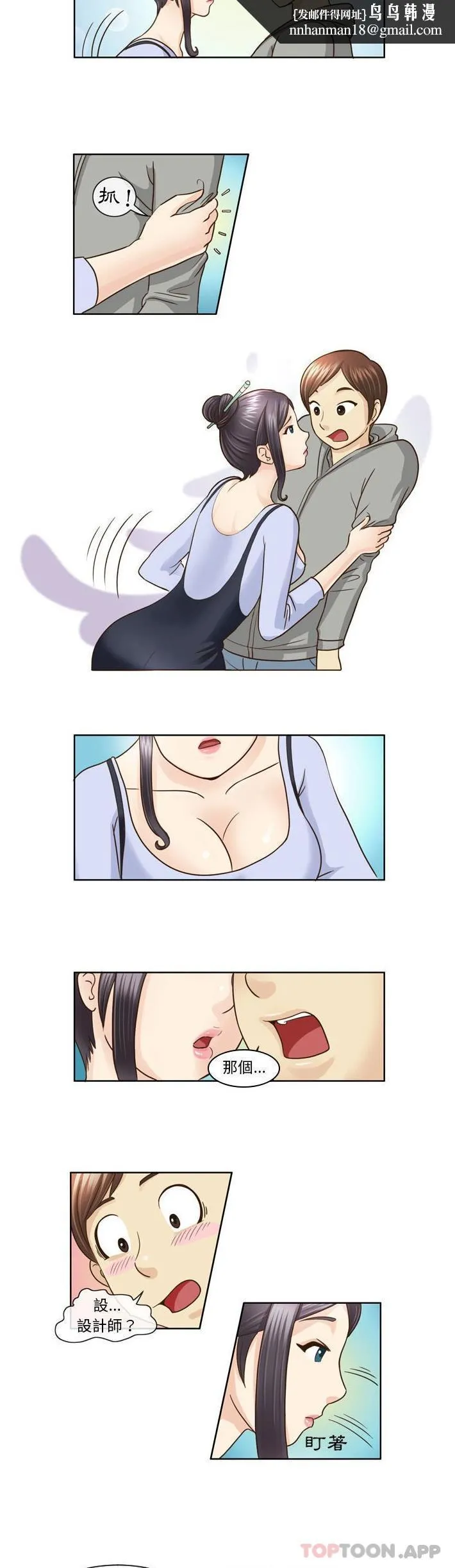 无法谈恋爱的她 - 第8话 - page 6