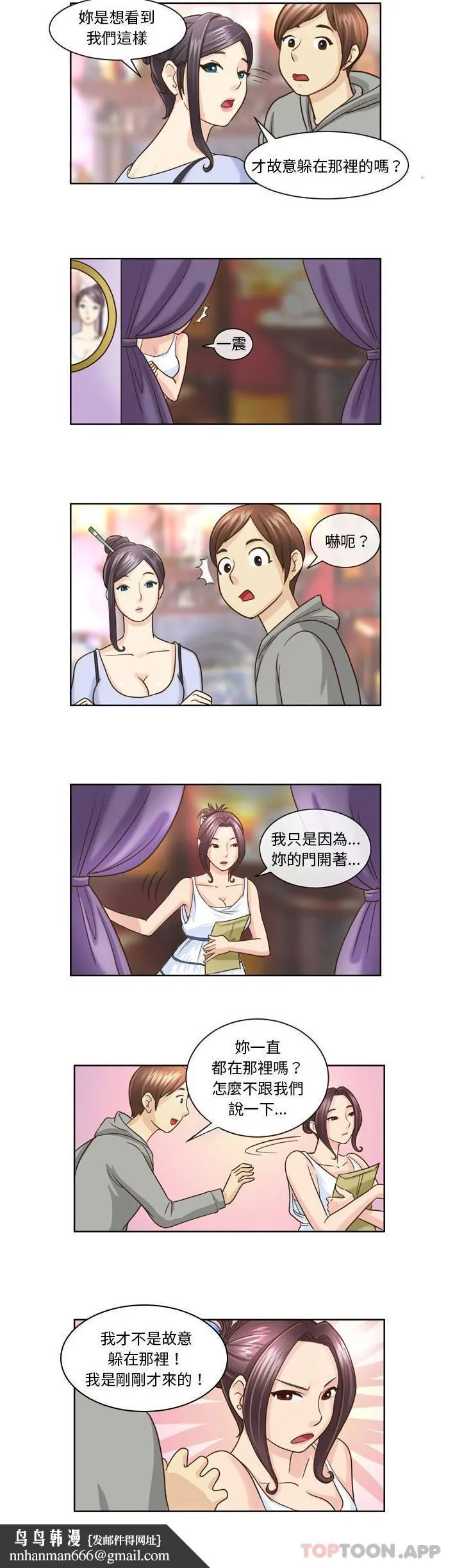 无法谈恋爱的她 - 第8话 - page 7