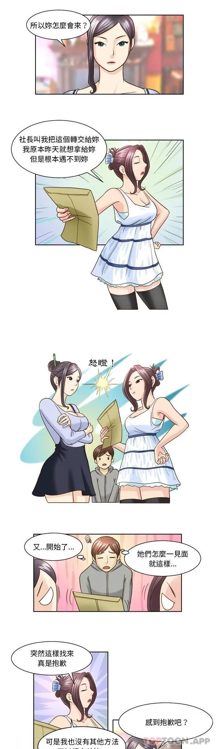 无法谈恋爱的她 - 第8话 - page 8