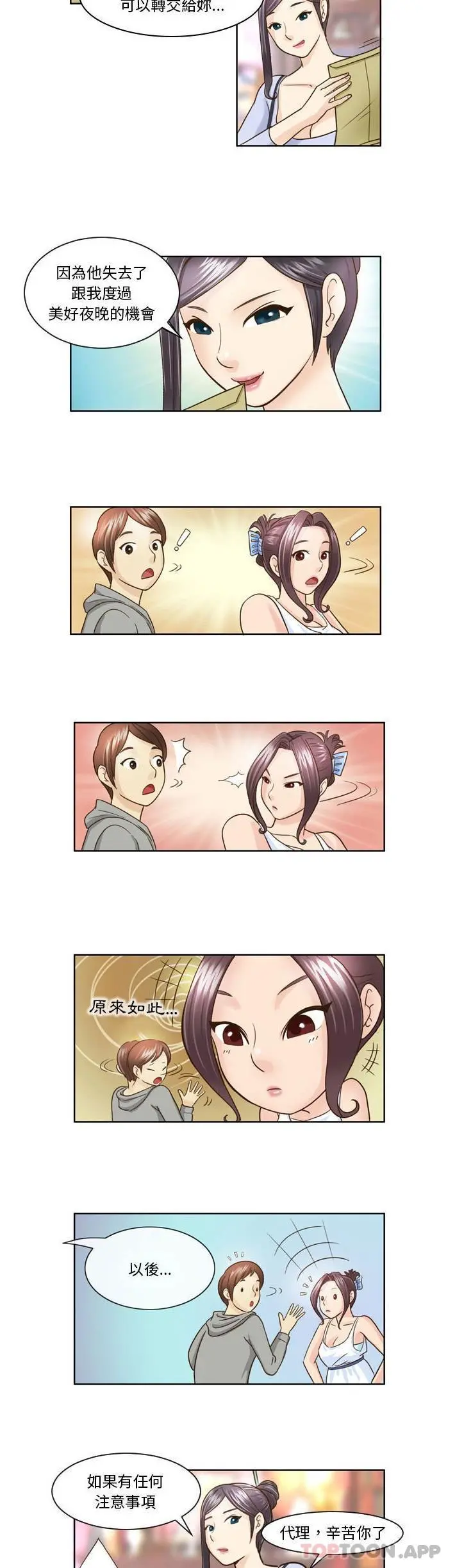 无法谈恋爱的她 - 第8话 - page 9