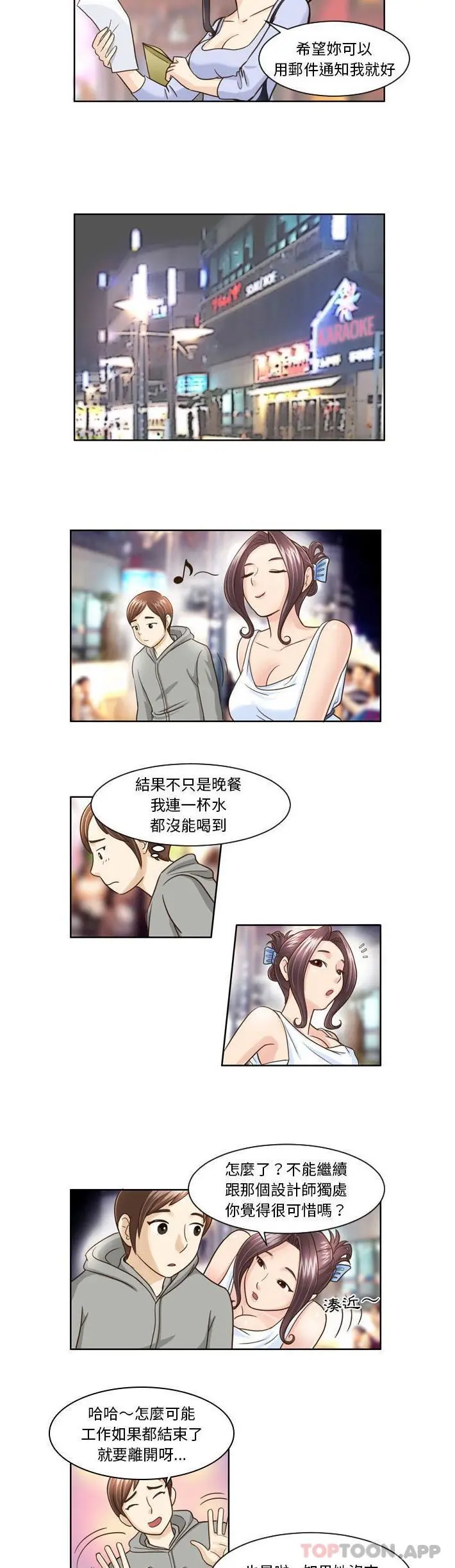 无法谈恋爱的她 - 第8话 - page 10