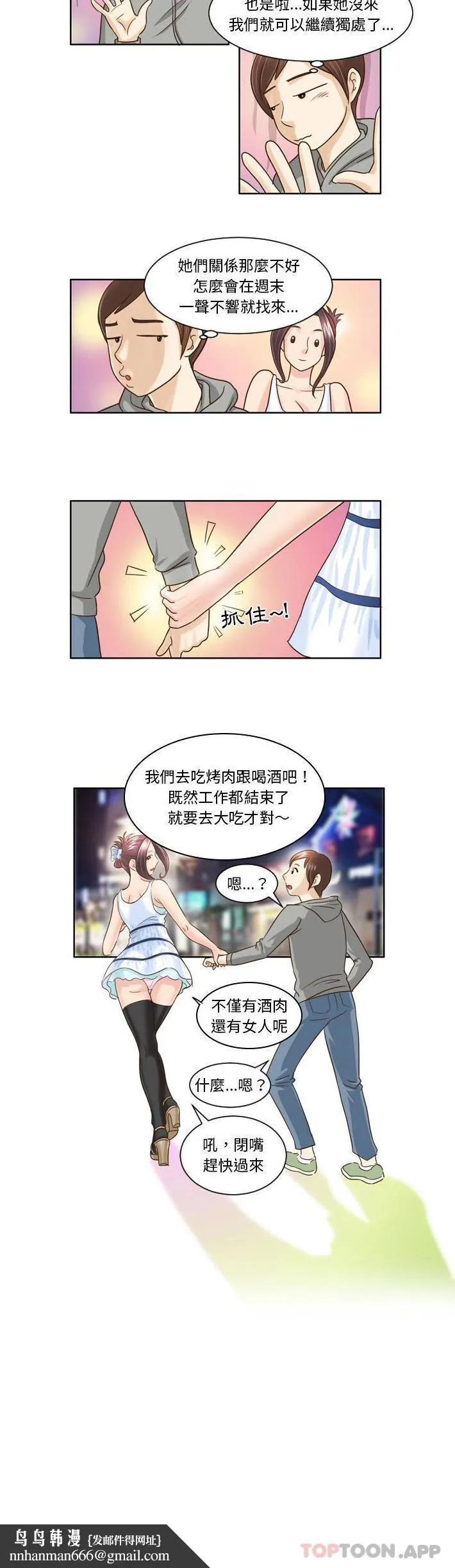 无法谈恋爱的她 - 第8话 - page 11