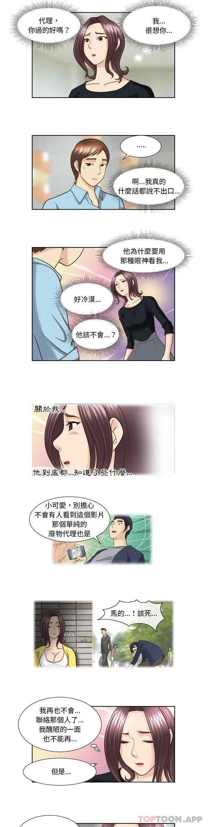 无法谈恋爱的她 - 第18话 - page 2
