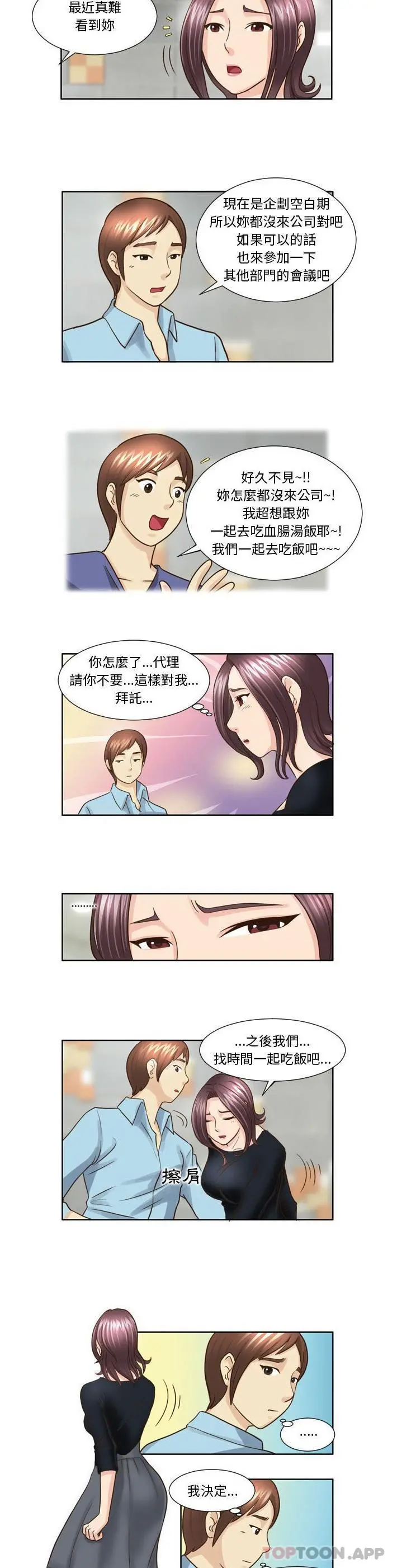 无法谈恋爱的她 - 第18话 - page 3
