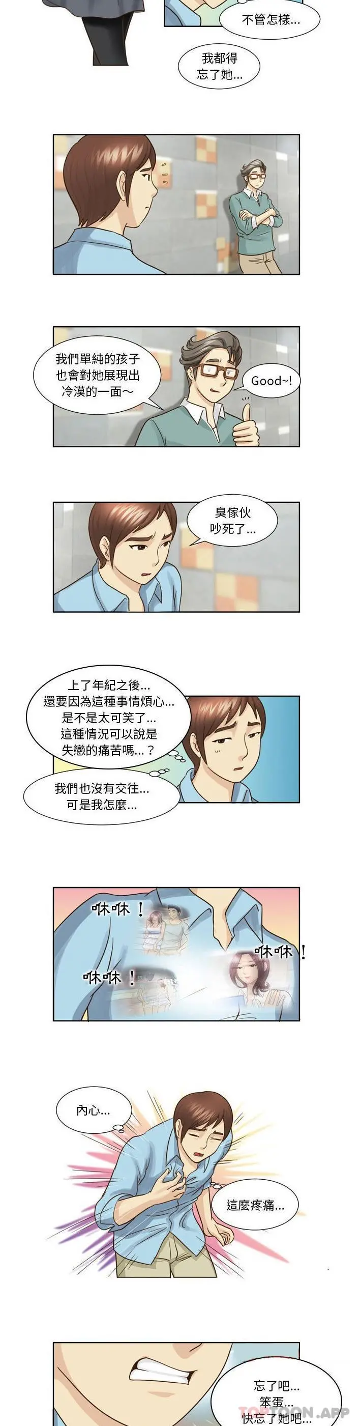 无法谈恋爱的她 - 第18话 - page 4