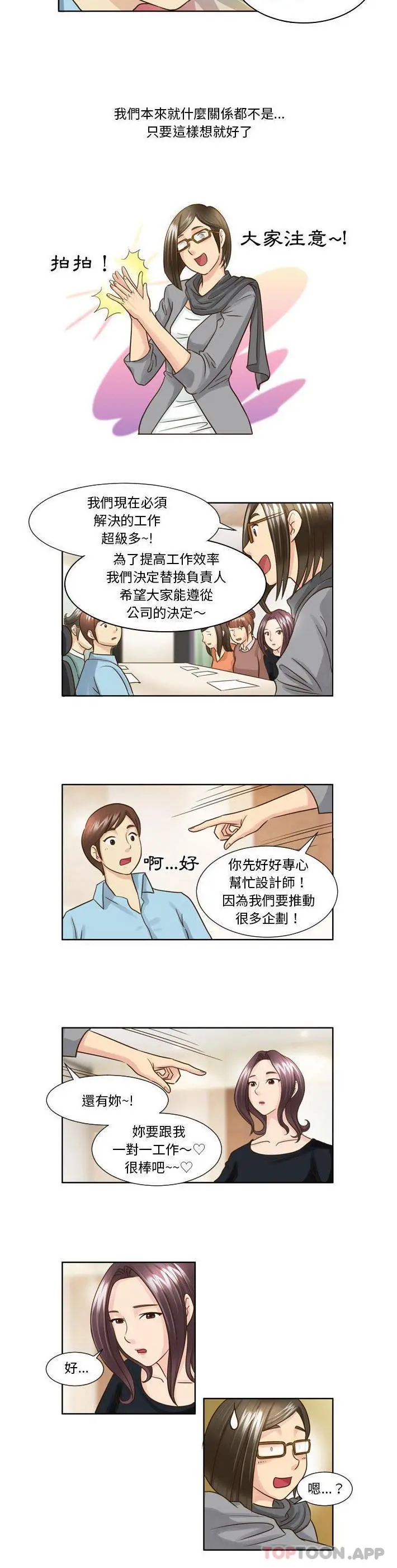 无法谈恋爱的她 - 第18话 - page 5