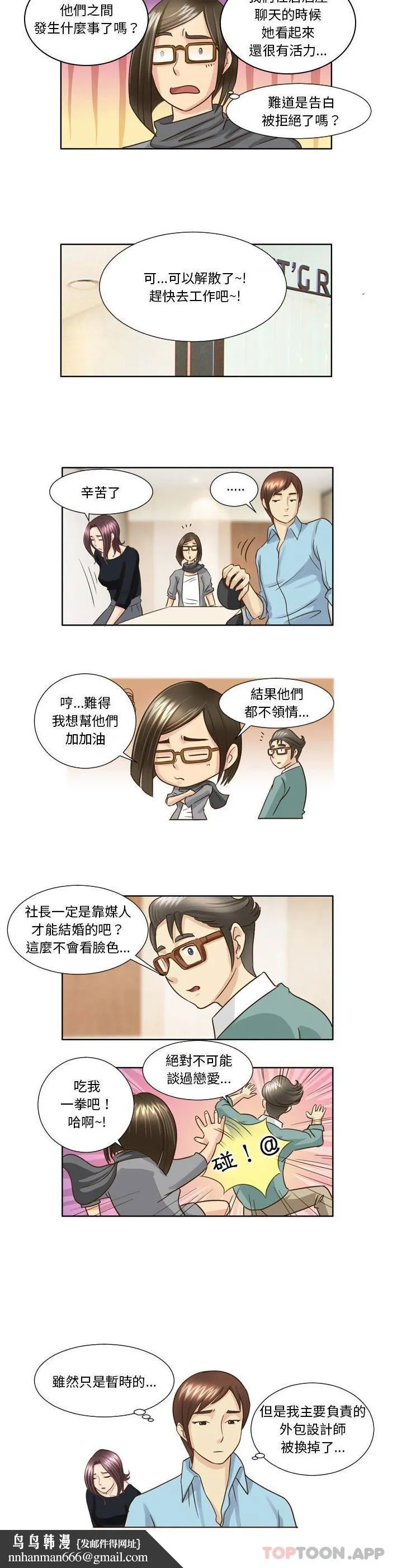 无法谈恋爱的她 - 第18话 - page 7