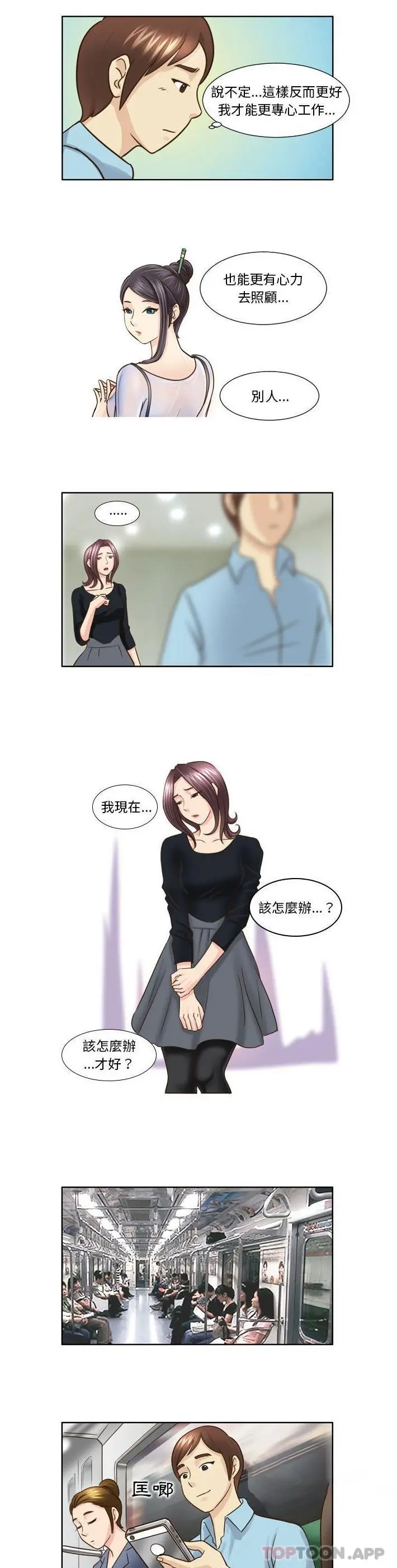 无法谈恋爱的她 - 第18话 - page 8