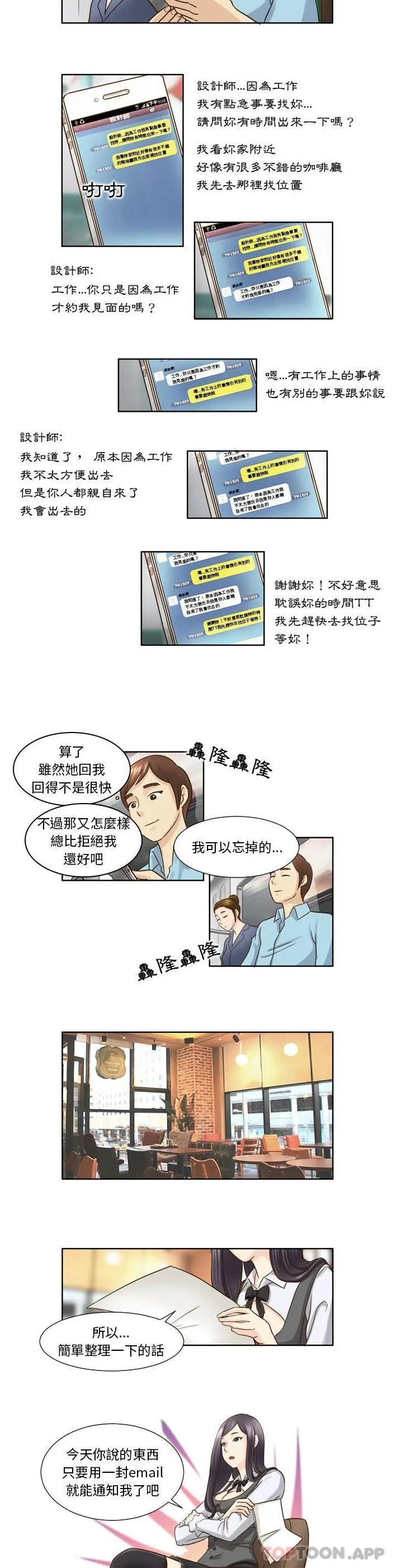 无法谈恋爱的她 - 第18话 - page 9