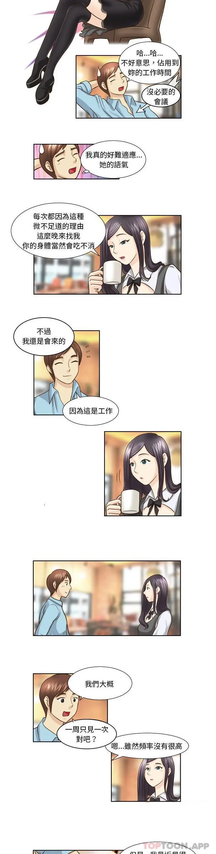 无法谈恋爱的她 - 第18话 - page 10