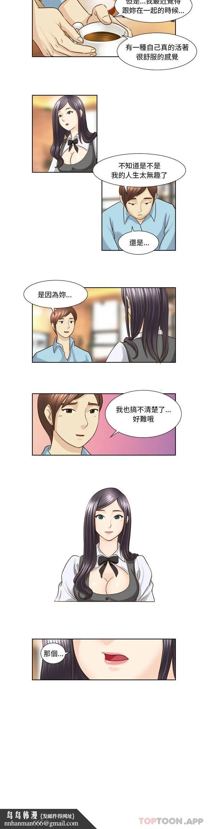 无法谈恋爱的她 - 第18话 - page 11