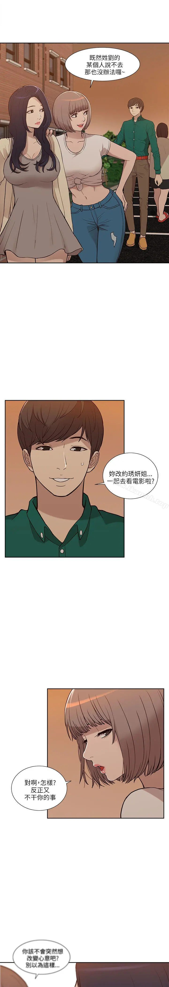 我的M属性学姐 - 第6话 - page 5