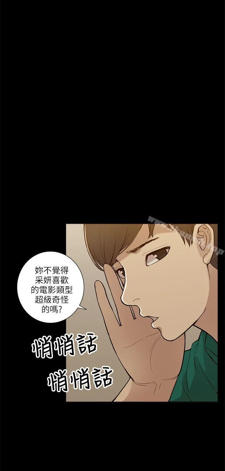 我的M属性学姐 - 第6话 - page 8