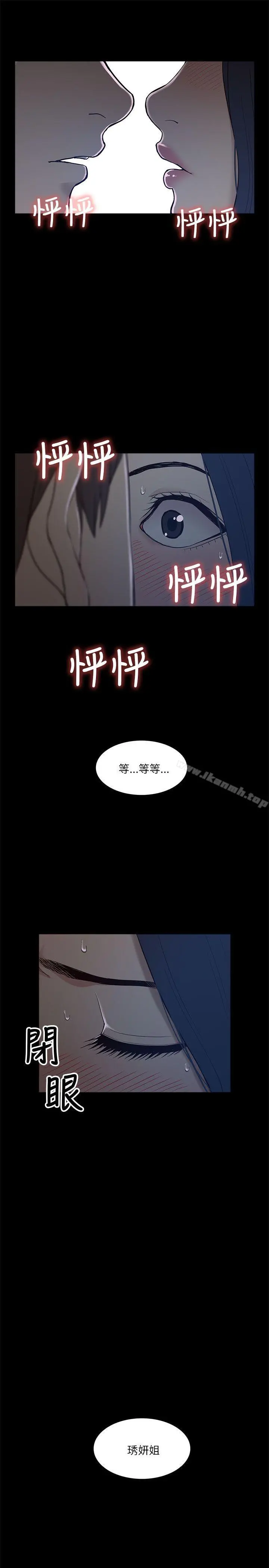 我的M属性学姐 - 第6话 - page 21