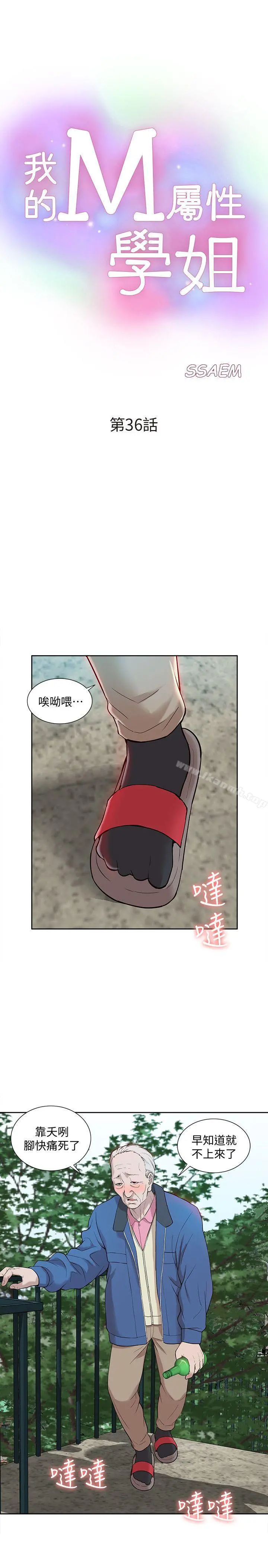 我的M属性学姐 - 第36话-吴教授逐渐浮上檯面的秘密 - page 3