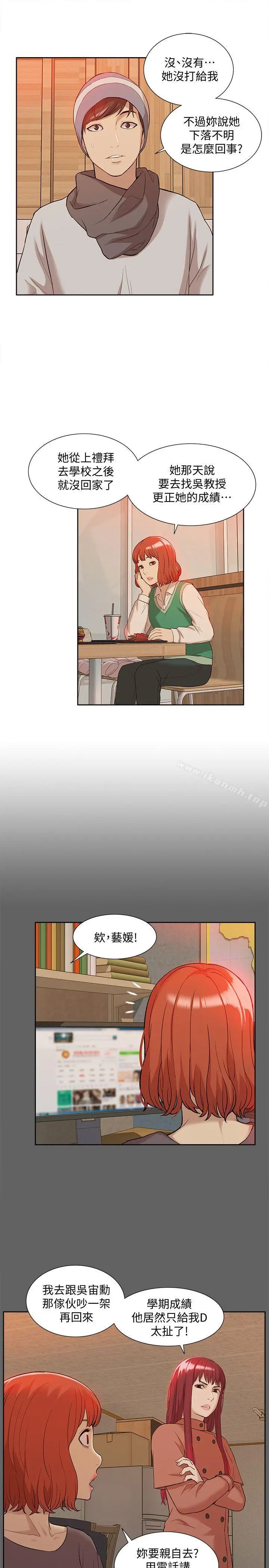 我的M属性学姐 - 第36话-吴教授逐渐浮上檯面的秘密 - page 15